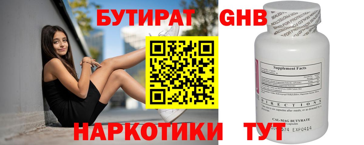 Бутират бутандиол Малоярославец