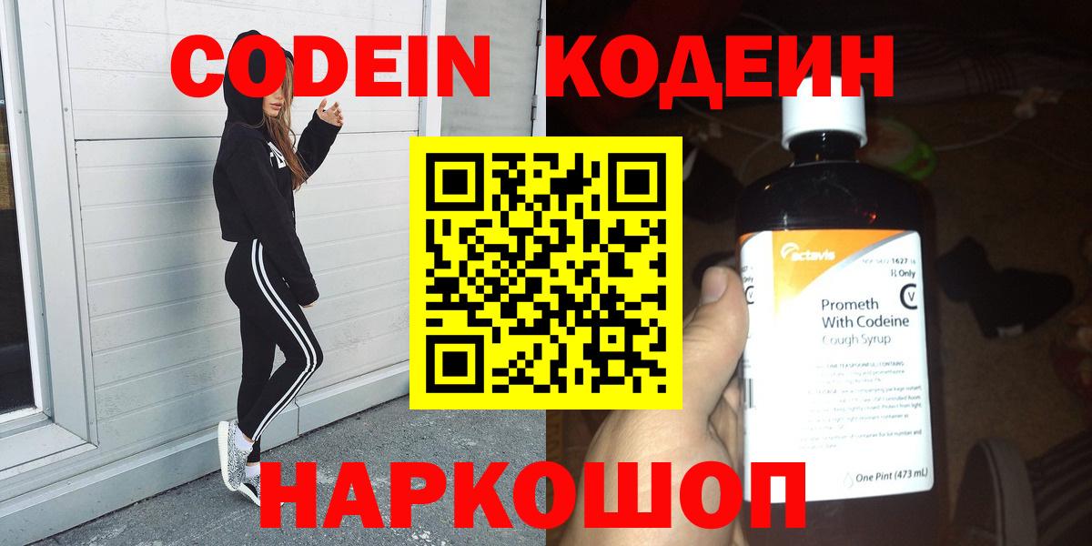 Малоярославец  Кодеиновый сироп Lean Purple Drank  Кодеиновый сироп Lean напиток Lean (лин)  Вход с VPN 