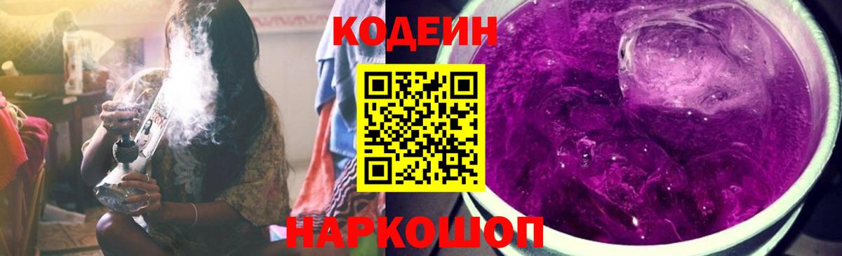 Codein Purple Drank Малоярославец