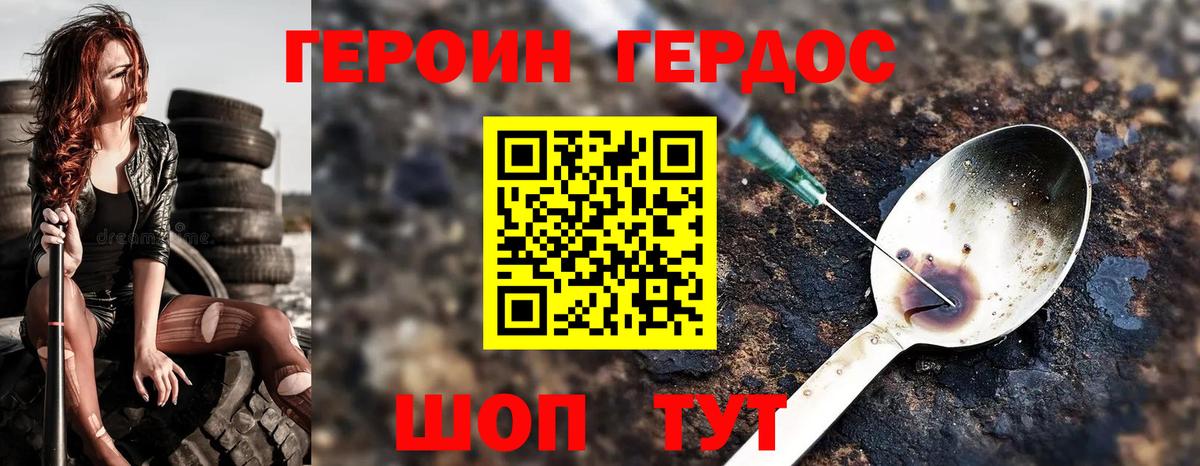 Героин хмурый Малоярославец