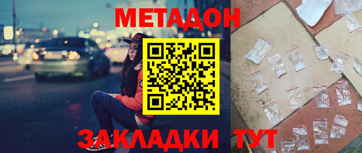 МЕТАДОН VHQ Малоярославец