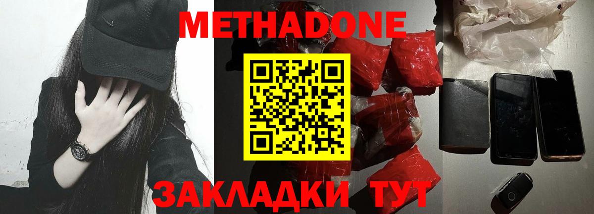 Малоярославец  Метадон methadone  Вход с VPN  МЕТАДОН кристалл 