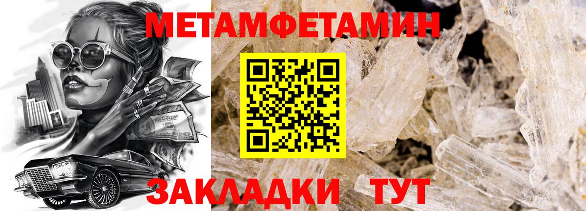 Метамфетамин кристалл  Вход с VPN  МЕТАМФЕТАМИН  Малоярославец 