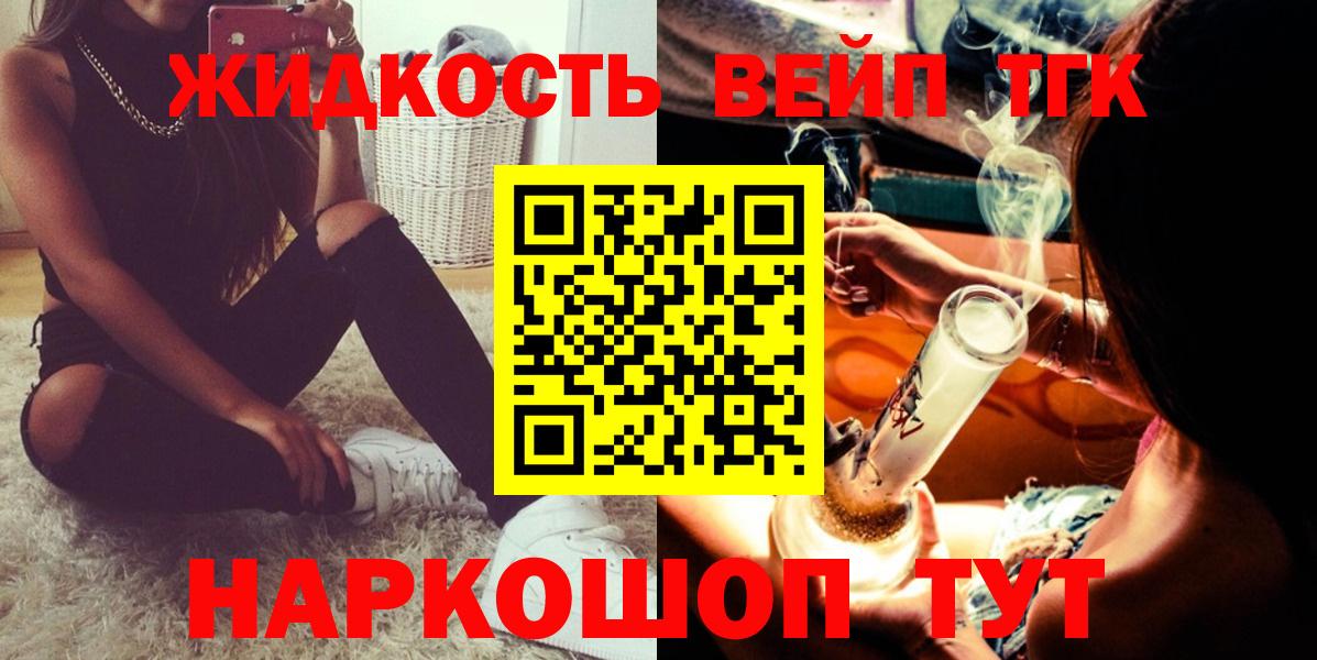 ТГК жижа  Вход с VPN  где можно купить наркотик  Малоярославец 
